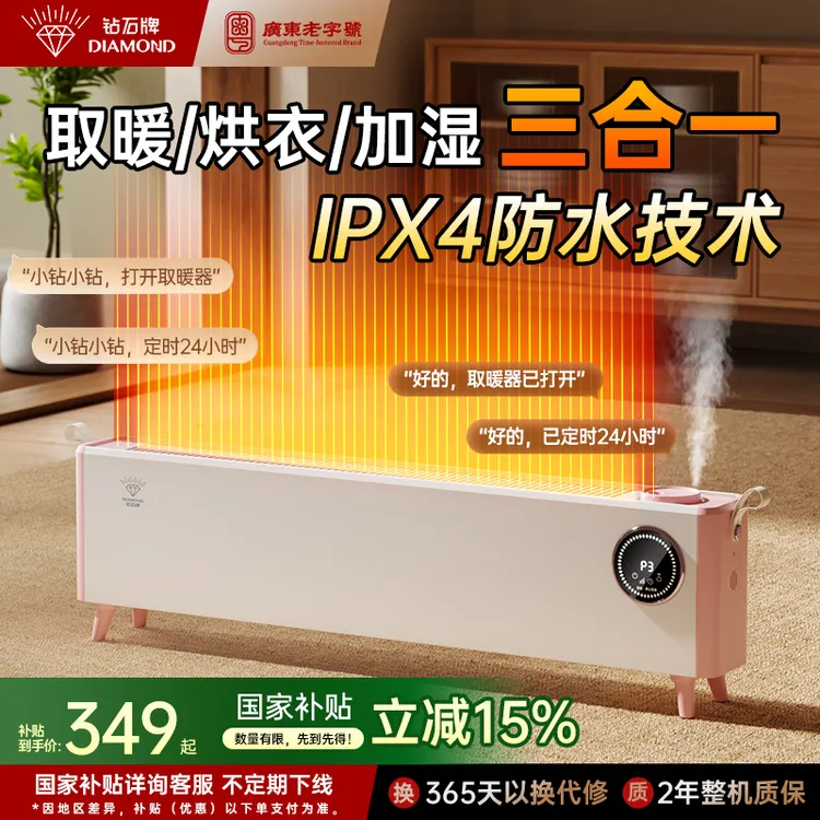 钻石牌踢脚线取暖器带衣架加湿防水多功能家用卧室烘干取暖两用
