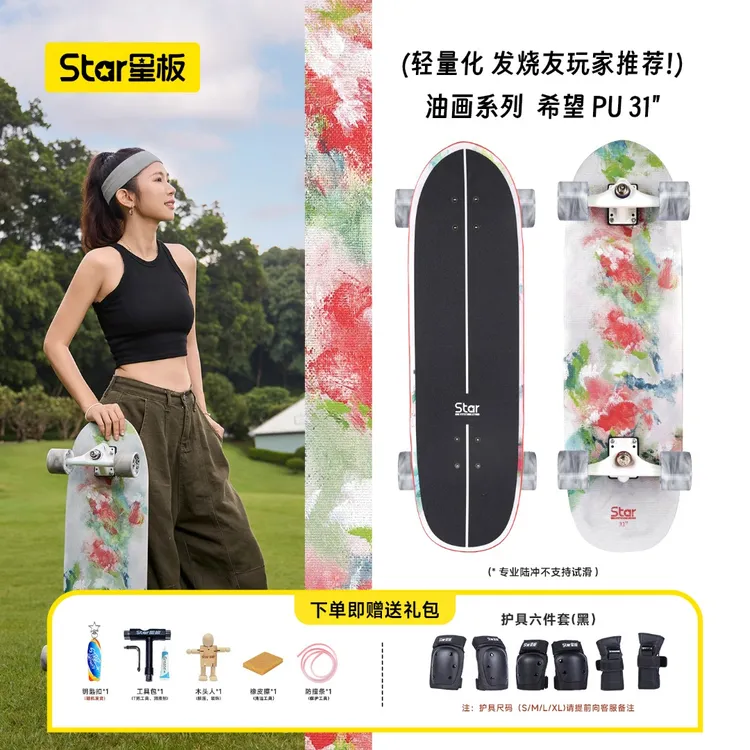 Star/星板专业陆地冲浪板C4PU桥冲浪滑雪训练板成人初学通用滑板