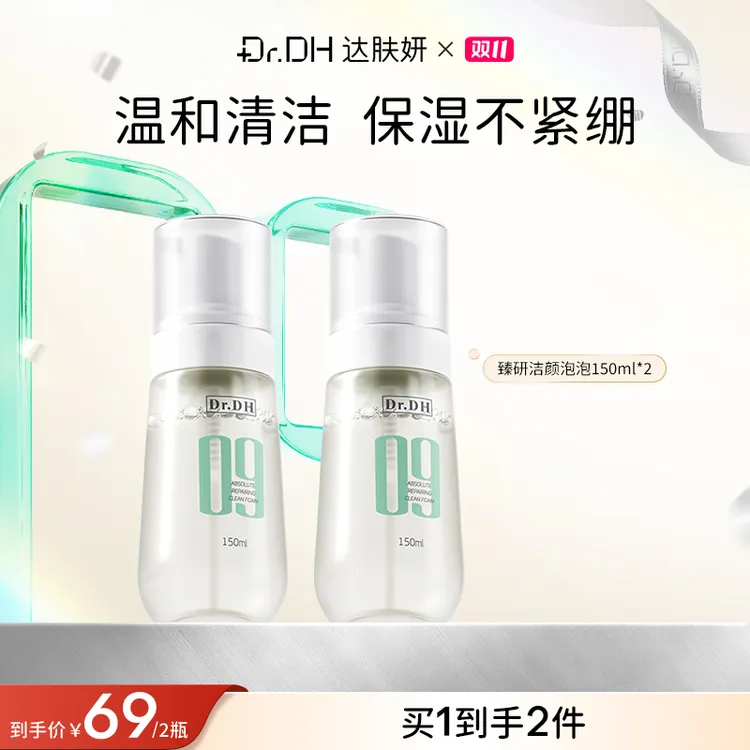 达肤妍氨基酸洁颜泡泡深层清洁洗面奶保湿不紧绷敏肌温和不刺激