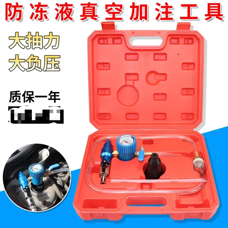 负压9.0真空式汽车水箱防冻液更换加注器冷却排空工具（塑料盒款）