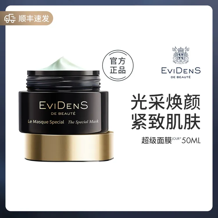 【超级面膜】EviDenS de Beauté伊菲丹超级面膜涂抹面膜官方自营