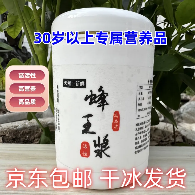 2025纯正天然纯正油菜新鲜蜂王浆滋补佳品纯正蜂皇浆女性养护