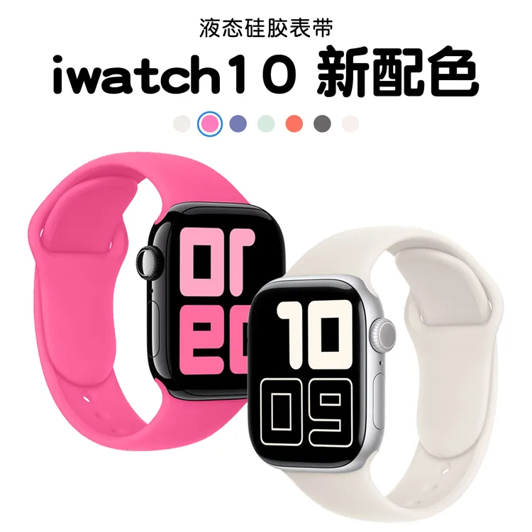 适用applewatch10表带苹果S9手表iwatch8芭比粉硅胶SE7女新款高级