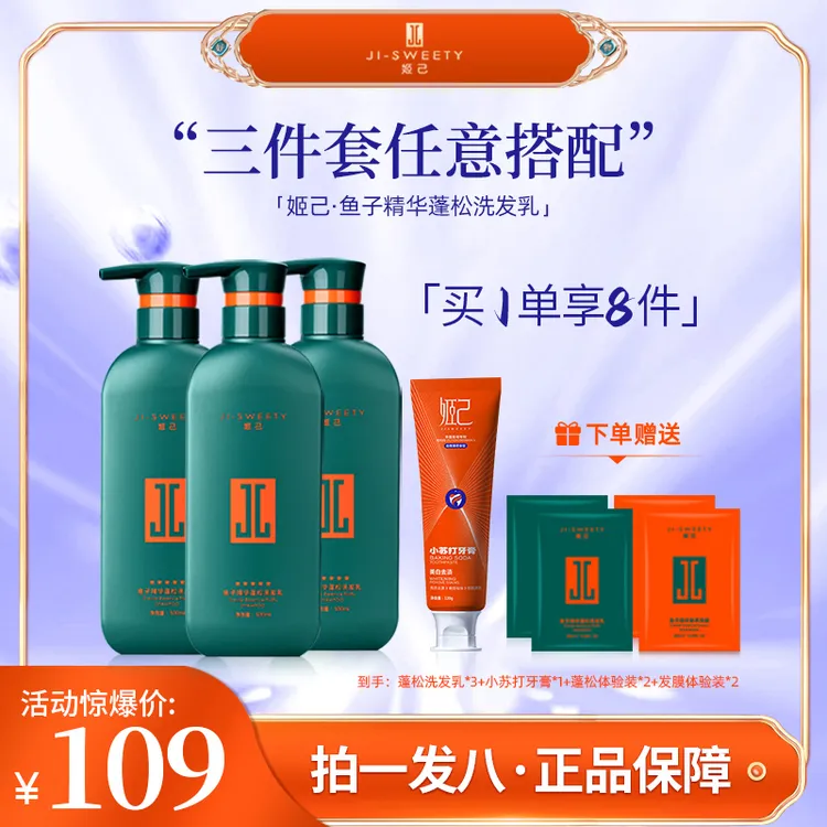 姬己鱼子酱头皮控油丰盈蓬松柔顺沐浴高级洗发水去屑洗发水若奢