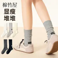 棉竹屋袜子女秋冬中筒堆堆袜防臭抗菌显瘦百搭双针抽条女士长筒袜