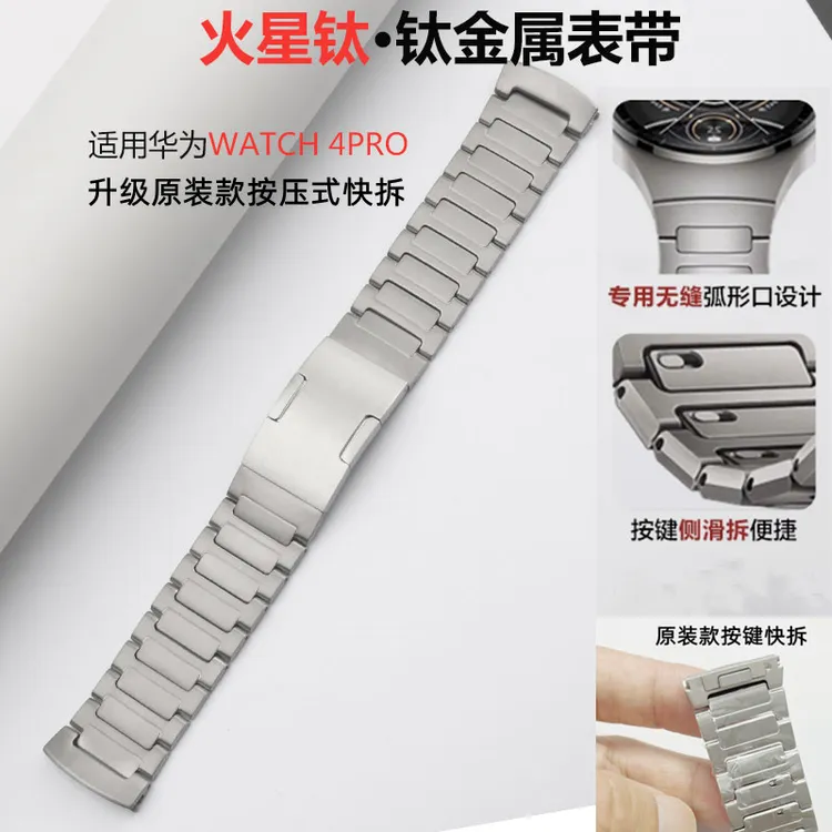 适用华为watch4 Pro升级按键款火星钛金属表带木星棕钛合金手表链
