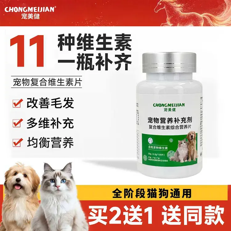 爱吃猫狗维生素b宠物美毛维生素幼犬幼猫专用猫用狗狗复合维生素商品图