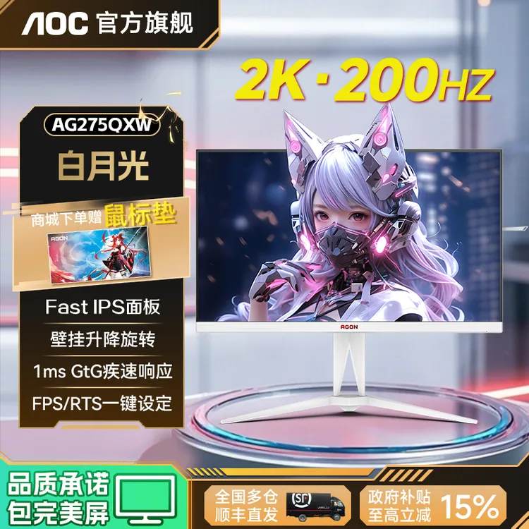 【双12】AOC爱攻电竞白月光显示器27寸2K高清200Hz高刷AG275QXW
