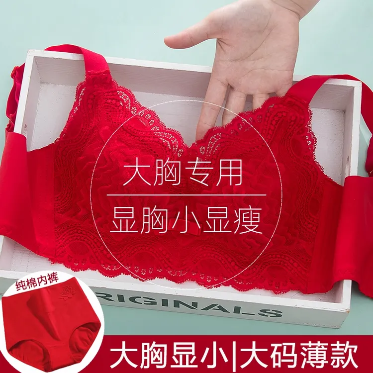 结婚本命年红色内衣套装女士薄款大胸显小收副乳防下垂大码文胸罩