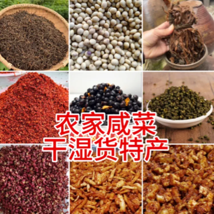 四川农家盐菜豌豆豆豉干湿货可拼单咸菜梅干菜散装称重
