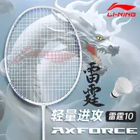 李宁羽毛球拍官方正品专卖店雷霆10单拍支全碳素纤维高磅4u进攻型