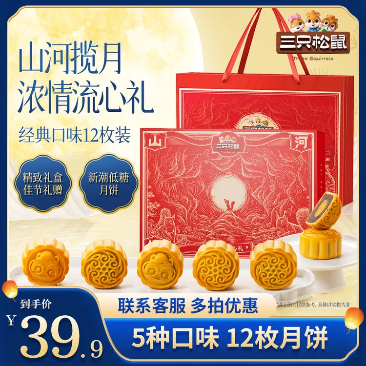 【多拍优惠 可开发票】三只松鼠月饼礼盒540g中式糕点中秋送礼BY