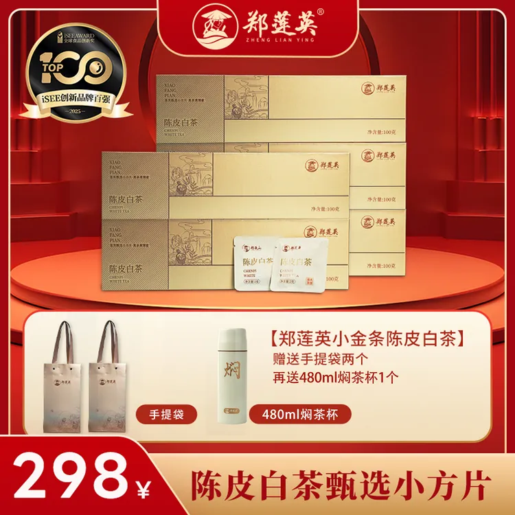 郑莲英 核心产区2016年贡眉陈皮福鼎老白茶正宗福鼎白茶