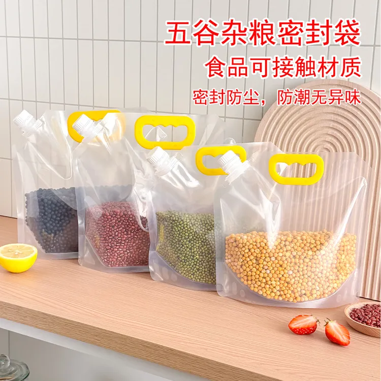 家用五谷杂粮密封袋收纳袋食品保鲜可自立手提分装袋保鲜袋食品袋