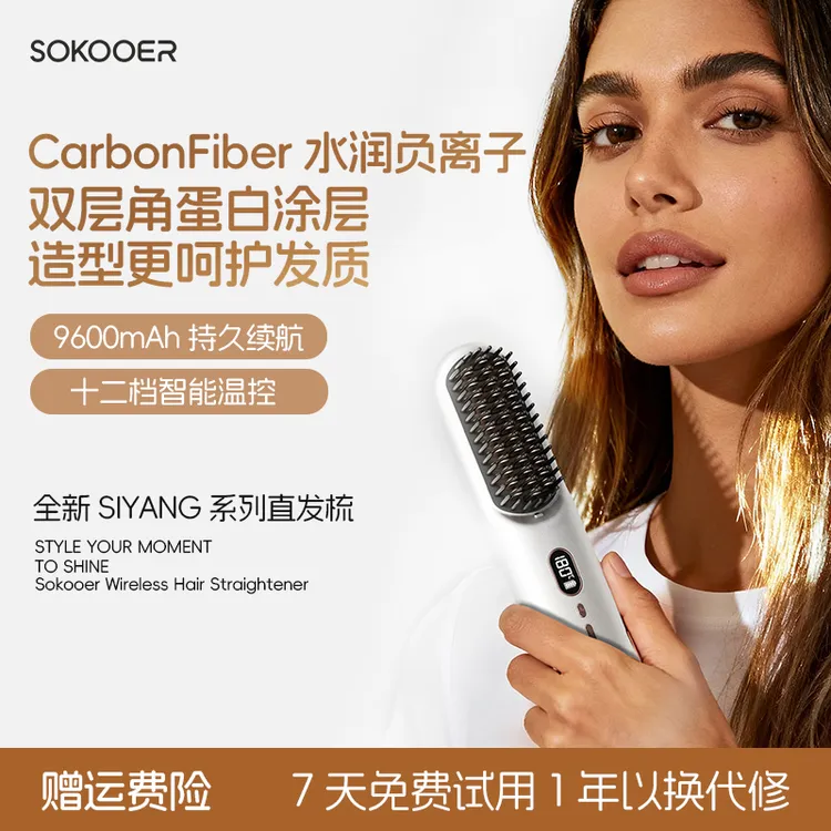 SOKOOER负离子充电无线多功能便携卷发神器爆款2025最新款