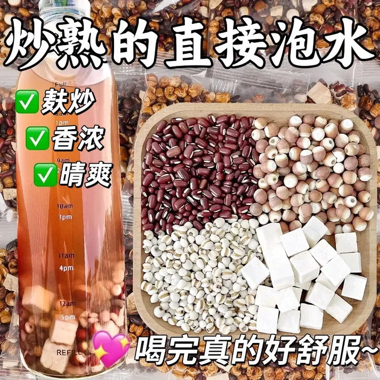 【身轻爽】炒熟茶红豆赤小豆薏米芡实茶湿气三蒸三晒薏苡仁养生茶包