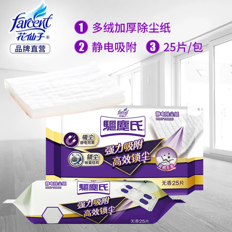 花仙子驱尘氏除尘纸湿拖巾双面使用多绒加厚静电吸尘免洗除毛发