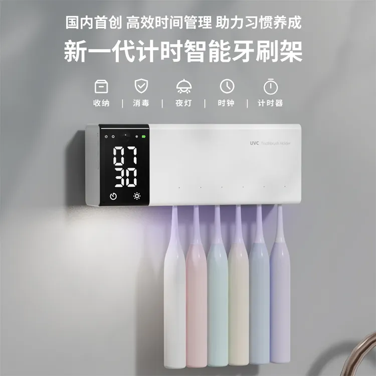 时间管理牙刷消毒器紫外线免插电杀菌烘干免打孔牙刷置物架