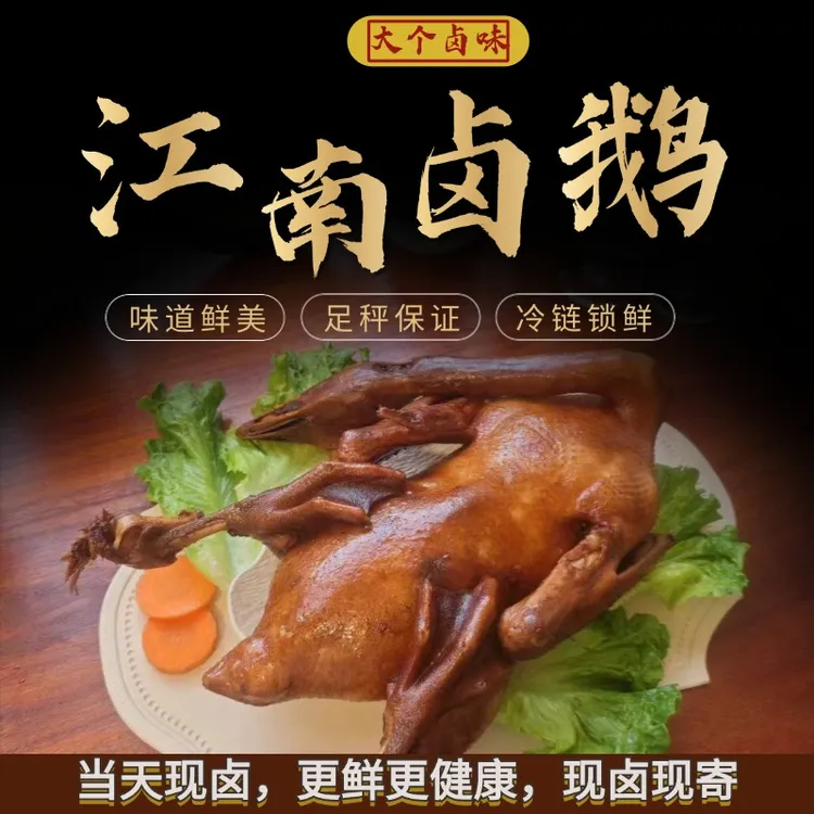 大个卤味江南五香卤鹅3-3.5斤/只江南特产美食现卤现发偏远不包邮