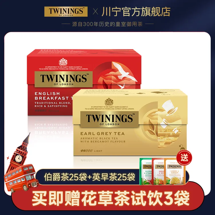 twinings英国川宁豪门伯爵红茶包英式烘焙奶茶专用茶叶大吉岭茶