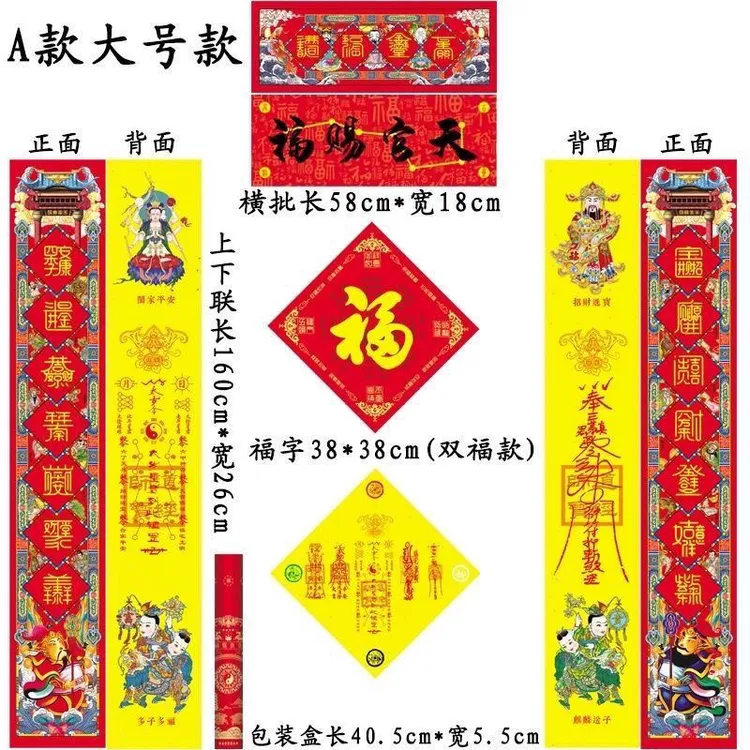 天官赐福创意道家春联春节门贴福字太极八卦图