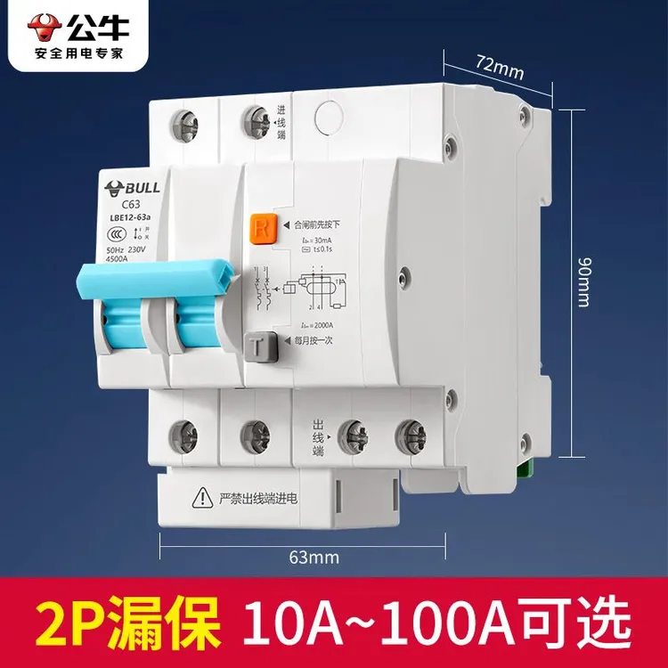 BULL/公牛漏电总开关保护器断路器2P63A空调空开家用带漏保电闸