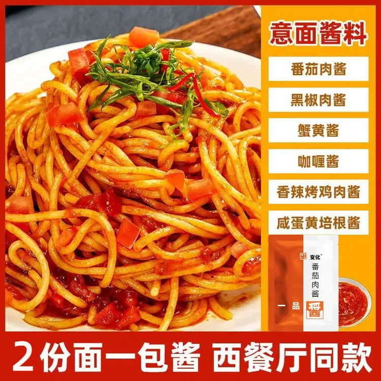 变化意大利面酱意面酱拌面酱小包装速食甄选新鲜肉酱咖喱酱料理包