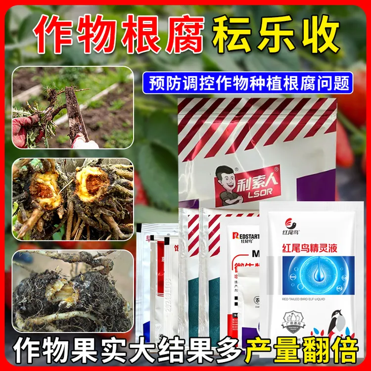 红尾鸟灌根浇根蘸根组合黑根烂根防根腐组合促生长