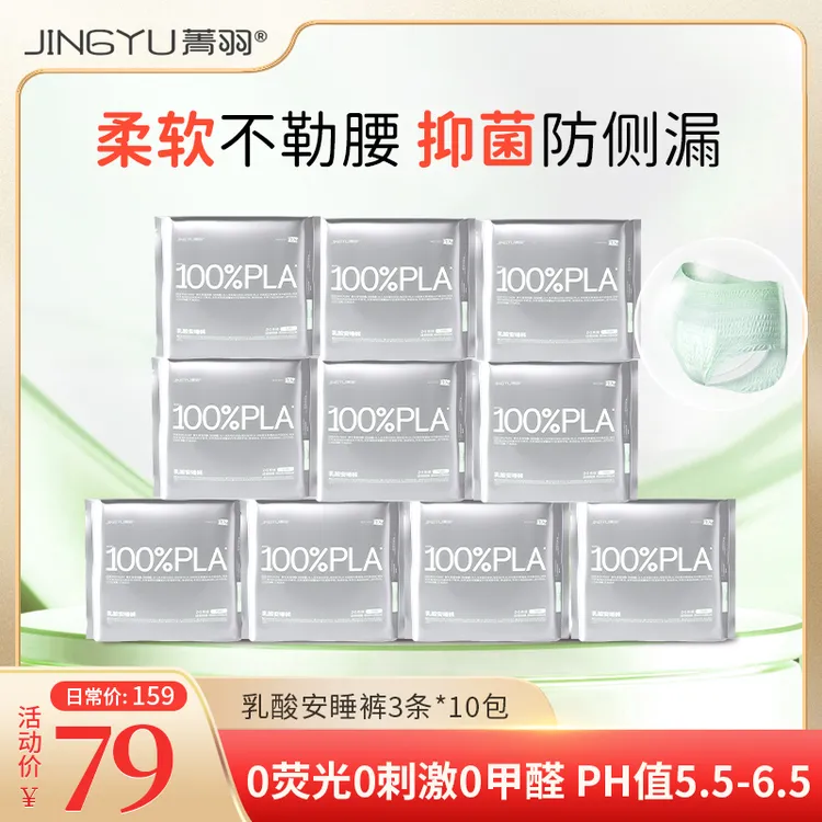 菁羽100%PLA乳酸安睡裤整晚安睡无忧防侧漏透气女经期用0致敏抑菌