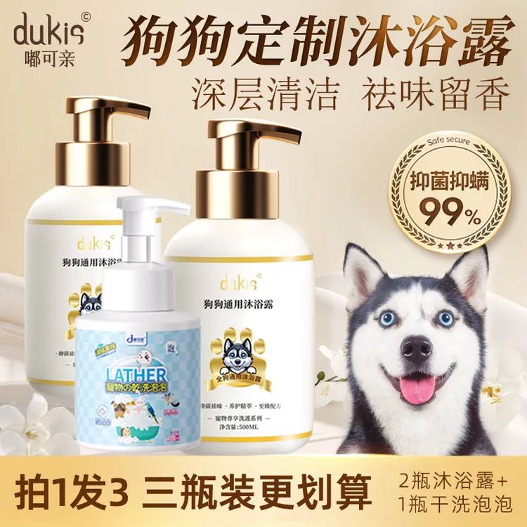 【狗狗沐浴露+干洗泡泡】嘟可亲养狗必备用品抑菌洗澡温和持久护理