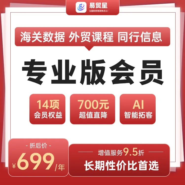 易贸星外贸开发海外客户，下单联系客服激活