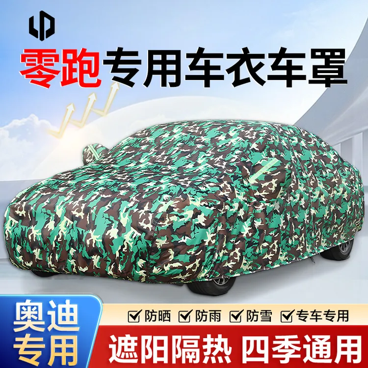 零跑C01 T03 B10 C11专用汽车车衣车罩防晒防雨防雪四季通用全罩