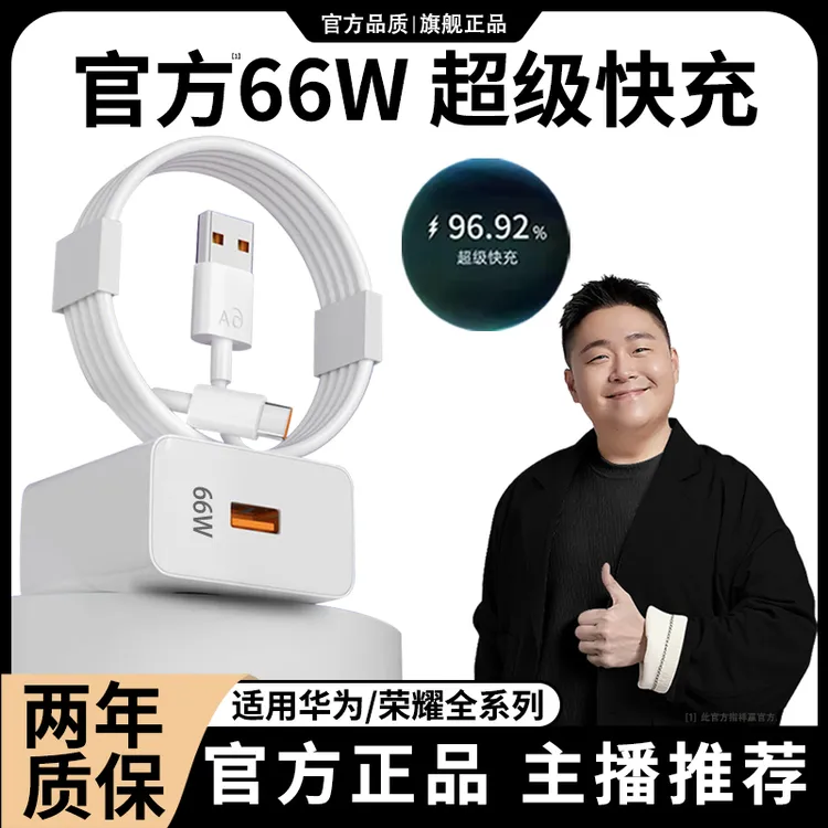 适用华为66W正品超级快充头数据线充电器typec荣耀手机闪原装官方
