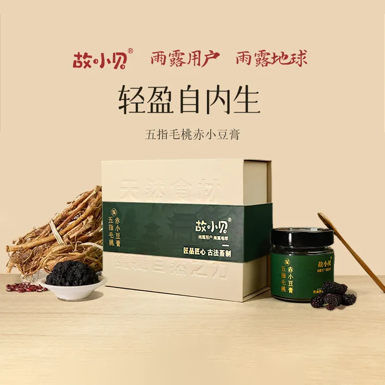 故小贝官方正品升级伏湿膏古法清养膏七夕礼五指毛桃茯苓膏茯湿膏