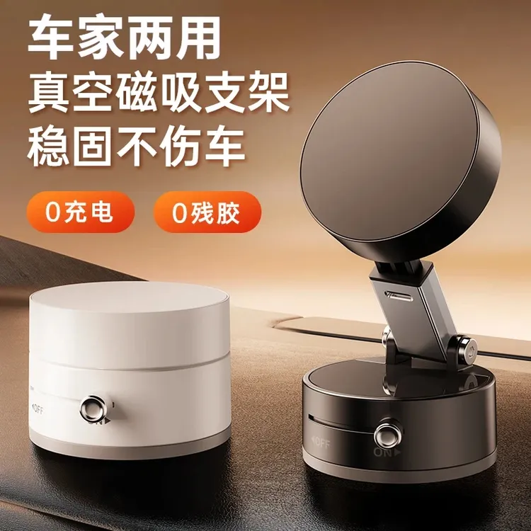 黑科技车载手机支架磁吸真空吸附汽车内专用2025新款导航磁吸固定