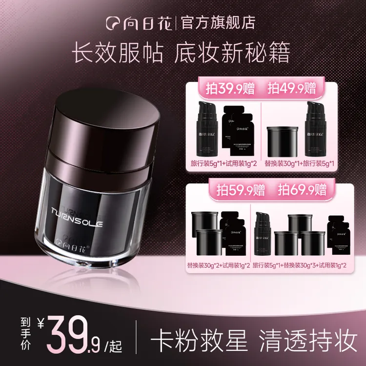 向日花贴贴霜妆前霜保湿不卡粉救星隐形毛孔春日滋润面霜换季美妆