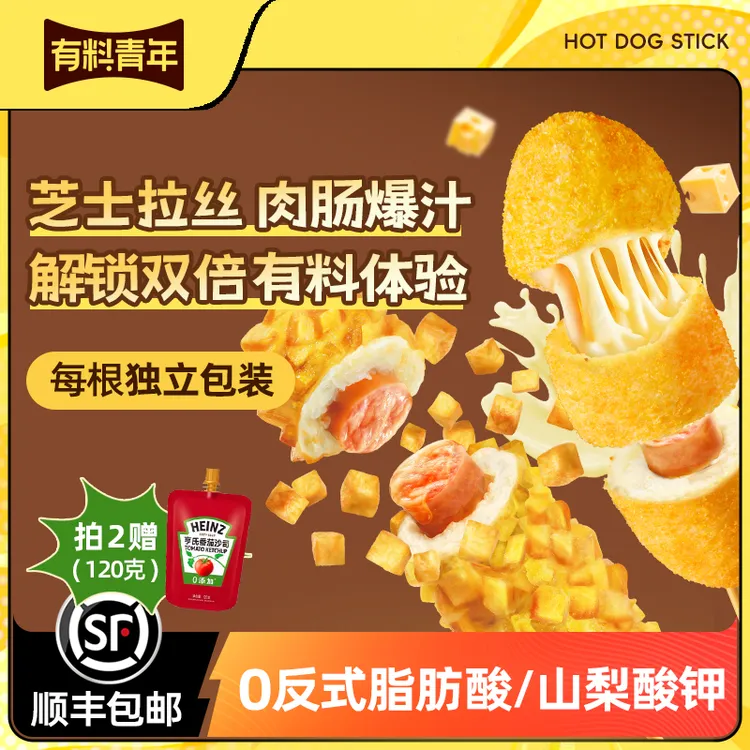 ST爆浆拉丝芝士金黄土豆热狗棒营养早餐即食方便早餐