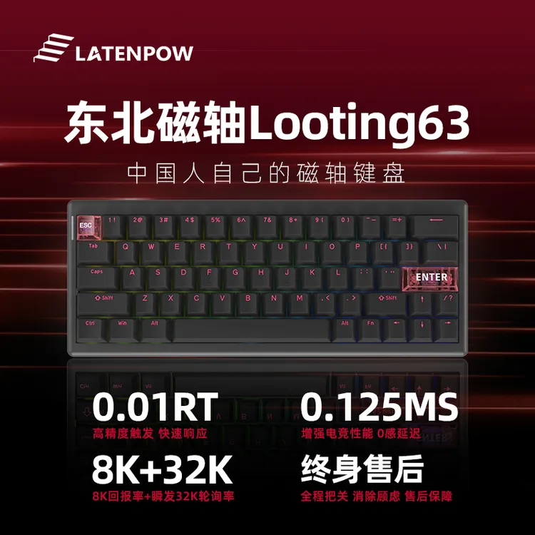 LatenpowLooting63键盘国产无畏契约0.01精度定制PBT网红电竞外设