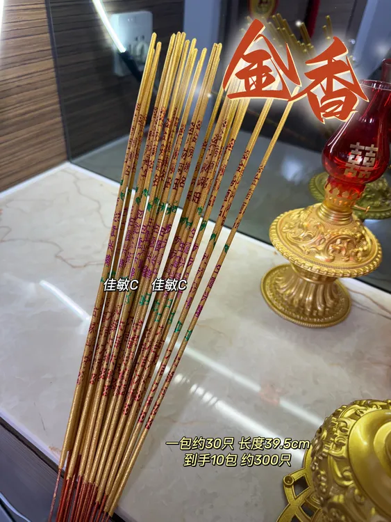 潮汕拜拜10包装金香印香长香烫金香香料线香