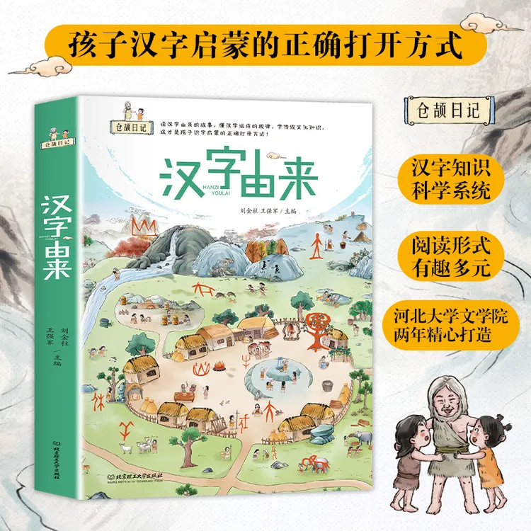 汉字由来绘本6册 4-8岁儿童识字启蒙书 人体+家庭+自然+动植物