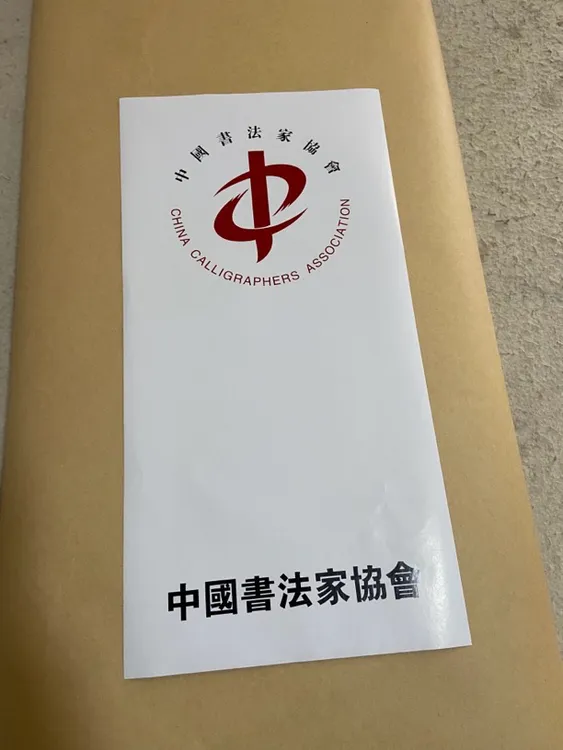 收藏级，中书协专用水印宣纸，中美协专用水印宣纸，安徽泾县