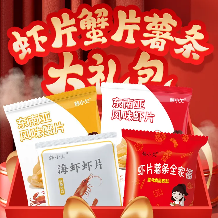 韩小欠虾片礼包含真虾肉东南亚海虾全家福大虾片薯片薯条膨化酥脆