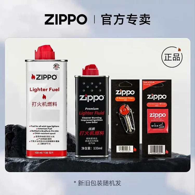 【大白推荐】ZIPPO打火机油 火石 棉芯 煤油 官方正品配件PJX1H1