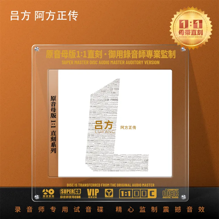 吕方CD光盘经典老歌精选歌曲1:1母盘直刻无损音质发烧车载CD