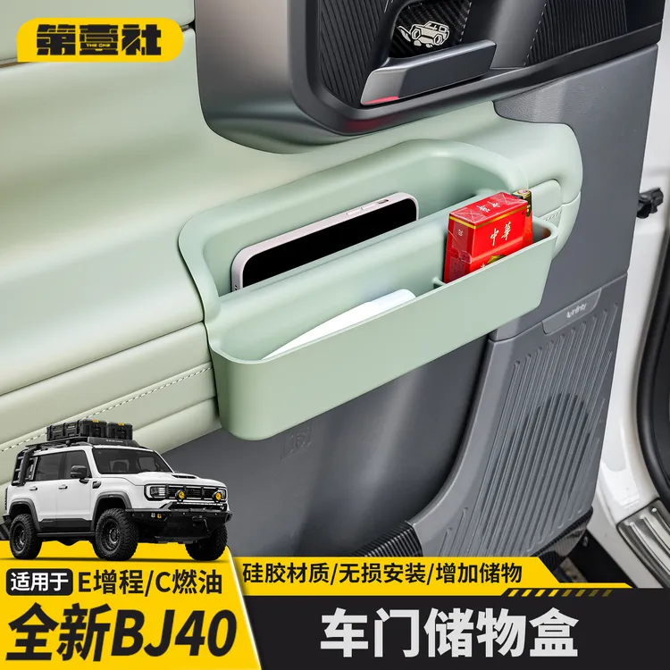适用于新BJ40E增程车内门拉手把手储物盒二代升级扶手收纳置物盒