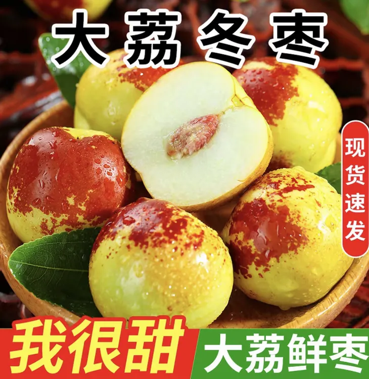 （现货京东）新鲜现摘陕西大荔冬枣产地直发自家果园脆甜孕妇水果