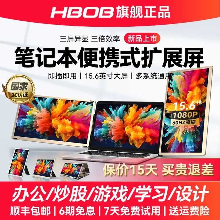 HBOB笔记本扩展屏便携式显示器电脑外接三折叠拓展炒股双副分屏幕