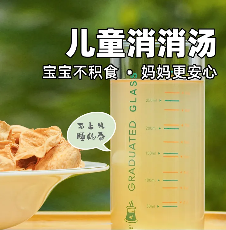 儿童消消汤【吃饭香，消化棒】积炒山楂食麦芽炒鸡内金汤包好啤渭