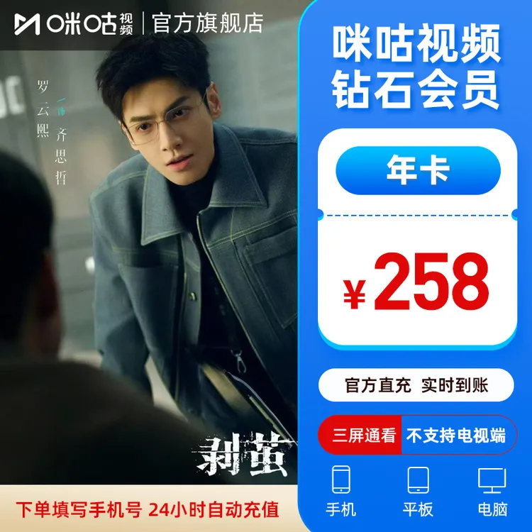 【钻石年卡】咪咕视频钻石会员年卡 水龙吟 全运会 可投屏电视