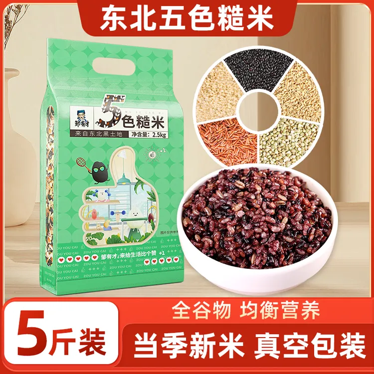 【邹有才】东北五色糙米新米五谷杂粮2.5kg/袋